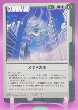 Megiddo Flame/GUNDAM WAR TCG official Japanese Trading Card Rare C-49 - Image 1