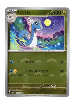 Dragonair - Reverse Holo - 148/165 sv2a 151 Japanese Pokemon Card - Image 1