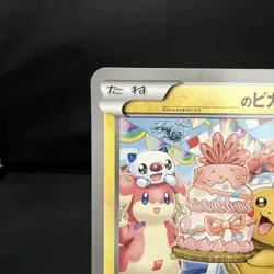 (MP) Birthday Pikachu BW-P Jumbo Pokemon Center Promo 2012 Japanese Pokemon Card - Image 2
