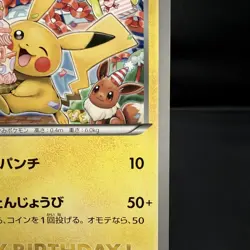 (MP) Birthday Pikachu BW-P Jumbo Pokemon Center Promo 2012 Japanese Pokemon Card - Image 5