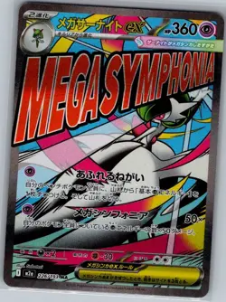 Mega Gardevoir ex - 226/193 Japanese MEGA Dream ex - Pokemon Card - NM - Image 1