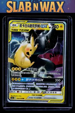 Pokemon tcg CSM2a Pikachu & Zekrom GX #054/150 - Image 1