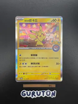 [US Seller] Pokemon T-Chinese Taipei's Pikachu 057/SV-P Pokemon Center Promo - Image 2