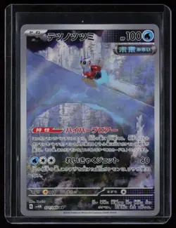 IronBundle AR 071/066 sv4M Future Flash Pokemon Japanese - Image 1