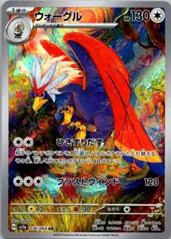 Pokemon Braviary 076/064 Paradise Dragona SV7a AR Japanese Art Rare NM (SKU 1-1) - Image 1