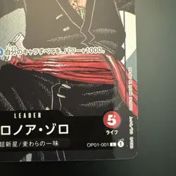 RORONOA ZORO - OP01-001 - One Piece - Premium 25th Anniversary Parallel - Leader - Image 5
