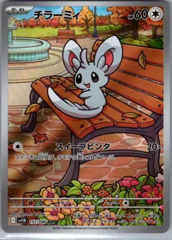 Minccino 157/086 Japanese SV11B: Black Bolt - Pokemon Card - NM - Image 1