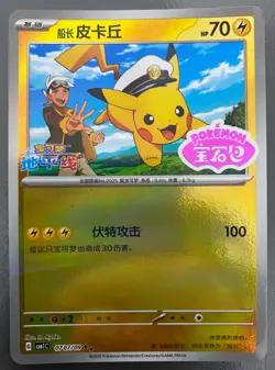 Captain Pikachu Stamped (CN) 0707/09 Rare Holo Gem Pack | NM/MT | Pokemon TCG - Image 1