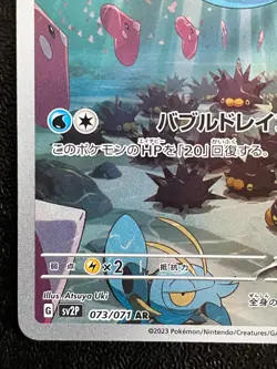 Combined Shipping Pokemon Card Marill 073/071 AR Sv2p: Snow Hazard Japanese - Image 5
