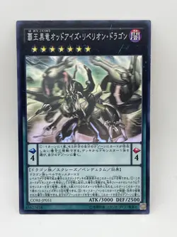 Odd-Eyes Rebellion Dragon CORE-JP051 Japanese Ghost Rare Yugioh - Image 1