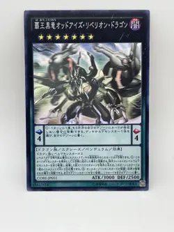 Odd-Eyes Rebellion Dragon CORE-JP051 Japanese Ghost Rare Yugioh - Image 2