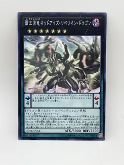 Odd-Eyes Rebellion Dragon CORE-JP051 Japanese Ghost Rare Yugioh - Image 3