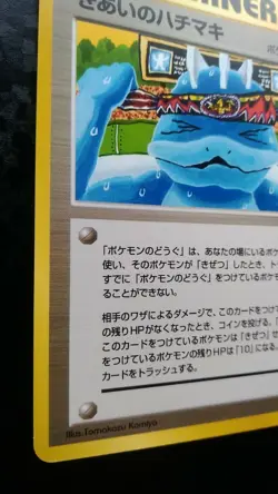 Focus Band Pokemon Card Japanese Nintendo Game Neo Genesis Rare Trainer 1999 - Image 3