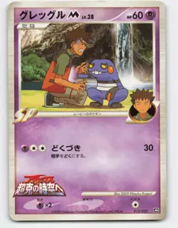 2009 Pokemon, Japanese, Movie Commemoration Random Pack, #13/22 Croagunk M (b) - Image 1