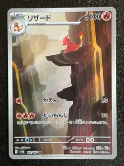 Combined Shipping Charmeleon 169/165 AR Sv2a Pokemon Card 151 Japanese - Image 1