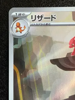 Combined Shipping Charmeleon 169/165 AR Sv2a Pokemon Card 151 Japanese - Image 2