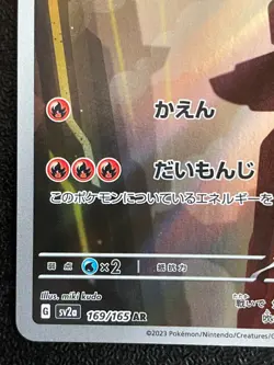 Combined Shipping Charmeleon 169/165 AR Sv2a Pokemon Card 151 Japanese - Image 5