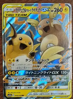 Pokemon Raichu & Alolan Raichu GX 008/054 Japanese Holo NM Condition/ US seller - Image 1