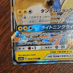 Pokemon Raichu & Alolan Raichu GX 008/054 Japanese Holo NM Condition/ US seller - Image 3