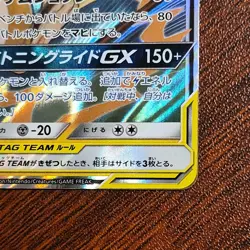 Pokemon Raichu & Alolan Raichu GX 008/054 Japanese Holo NM Condition/ US seller - Image 4