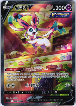 Sylveon V SR 083/069 s6a Eevee Heroes Pokemon Card Korean LP~NM - Image 1