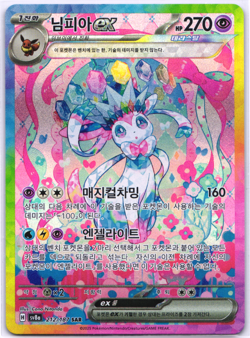 Sylveon ex SAR 212/197 sv8a Terastal Festival ex Pokemon Card Korean NM - Image 1