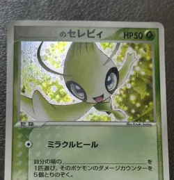 ___'s Celebi 012/PLAY 2nd Season Sub Promo 2004 Japanese Pokemon Cards 53 - Image 3