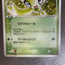 ___'s Celebi 012/PLAY 2nd Season Sub Promo 2004 Japanese Pokemon Cards 53 - Image 4