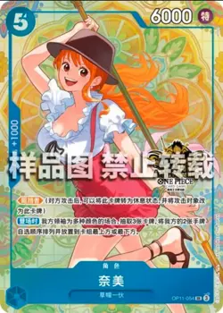 2025 One Piece TCG Card Chinese Nami OP11-054 SR Exclusive 3st Anniversary NM - Image 1