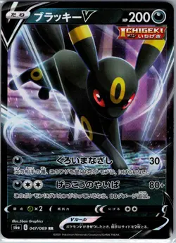 Umbreon V 047/069 Japanese S6a: Eevee Heroes - Pokemon Card - NM - Image 1