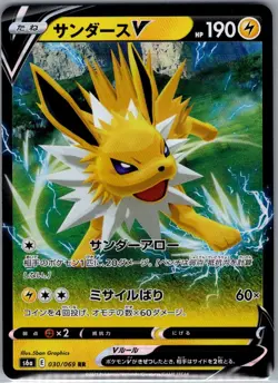 Jolteon V 030/069 Japanese S6a: Eevee Heroes - Pokemon Card - NM - Image 1