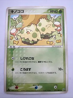 Shroomish 011/082 ex Clash of the Blue Sky Pokemon Japanese 1st Edition - Image 1