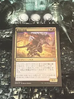 MTG - Mayhem Devil FOIL - Japanese - M/NM - War of the Spark - EDH - Pioneer - Image 3