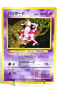 Pokemon Card Mr. Mime No.122 Holo Rare Old Back Jungle 1997 Japanese LP Swirl - Image 1