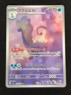 Pokemon Nihil Zero 084/080 AR Holo (NM) Japanese - Image 1