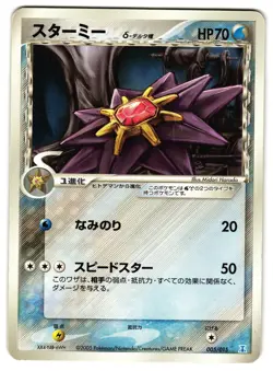 STARMIE 005/105 - MP - HOLON RESEARCH TOWER JAPANESE POKEMON CARD - Image 1