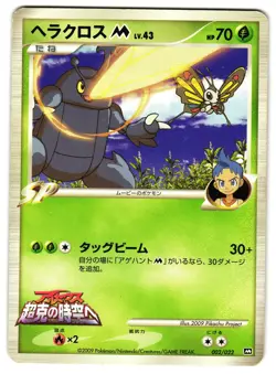 HERACROSS 002/022 - LP - ARCEUS MOVIE PROMO JAPANESE POKEMON CARD - Image 1