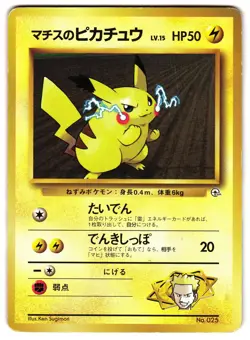LT SURGE'S PIKACHU NO. 025 - MP - KUCHIBA CITY DECK JAPANESE POKEMON CARD - Image 1