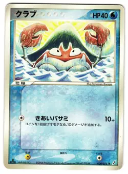 KRABBY 020/075 - LP - MIRACLE OF THE DESERT JAPANESE POKEMON CARD - Image 1