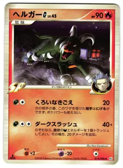 HOUNDOOM G 019/096 - NM - PT1 GALACTIC'S CONQUEST JAPANESE POKEMON CARD - Image 1