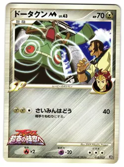 BRONZONG 015/022 - NM - ARCEUS MOVIE PROMO JAPANESE POKEMON CARD - Image 1