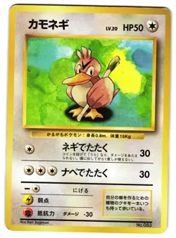 FARFETCH'D NO. 083 - LP - NO RARITY BASE SET JAPANESE POKEMON CARD - Image 1