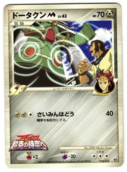 BRONZONG M 015/022 - LP - ARCEUS MOVIE PROMO JAPANESE POKEMON CARD - Image 1