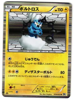 THUNDURUS 019/053 - LP - BW1 WHITE COLLECTION HOLO JAPANESE POKEMON CARD - Image 1
