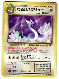 DARK DRAGONAIR No. 148 - MP - TEAM ROCKET UNCOMMON JAPANESE POKEMON CARD - Image 1