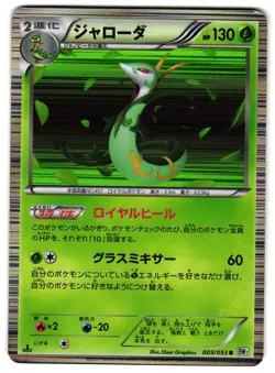 SERPERIOR 003/053 - LP - BW1 WHITE COLLECTION HOLO JAPANESE POKEMON CARD - Image 1