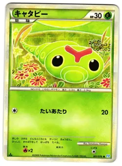 CATERPIE 001/070 - LP - SOULSILVER COLLECTION COMMON JAPANESE POKEMON CARD - Image 1