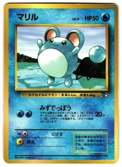 MARILL - MP - COROCORO PROMO GLOSSY JAPANESE POKEMON CARD - Image 1