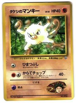 BROCK'S MANKEY NO. 056 - MP - COROCORO PROMO GLOSSY JAPANESE POKEMON CARD - Image 1