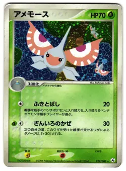 MASQUEARAIN 012/083 - HP - UNDONE SEAL HOLO JAPANESE POKEMON CARD - Image 1